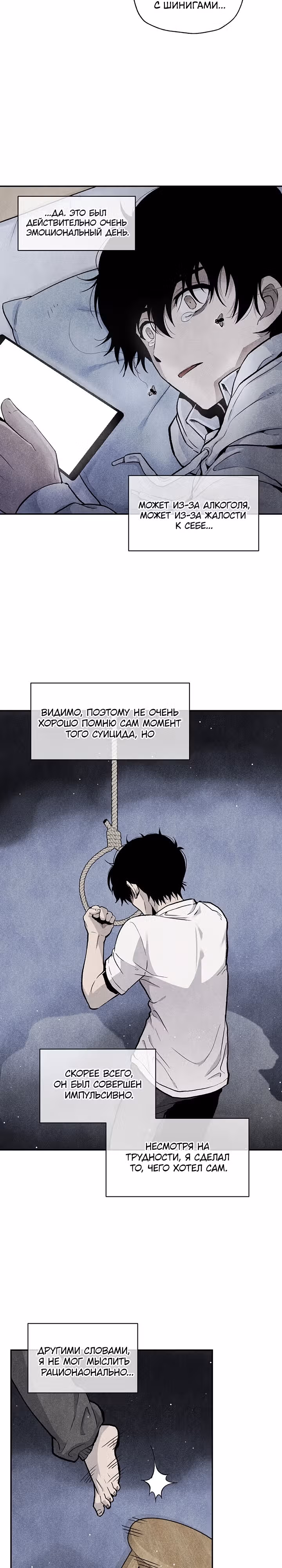Умри, если хочешь жить — Том 1 · Глава 8, страница 6