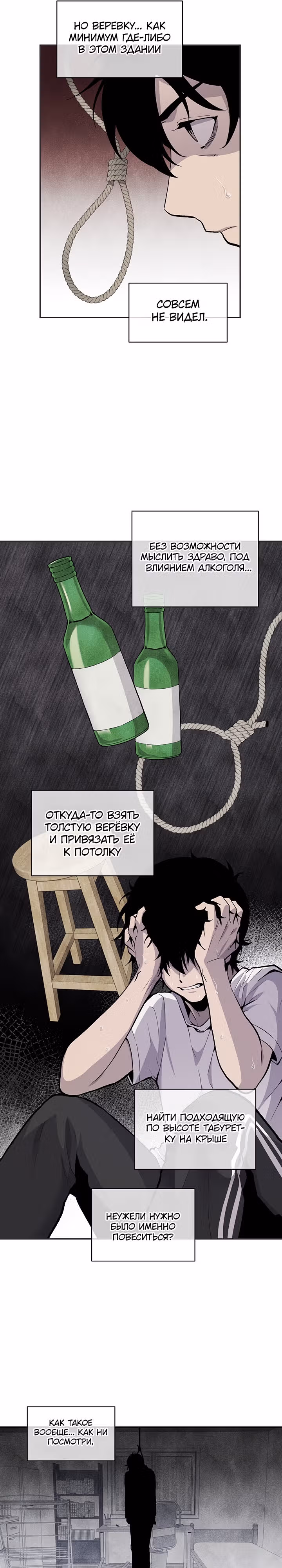 Умри, если хочешь жить — Том 1 · Глава 8, страница 9