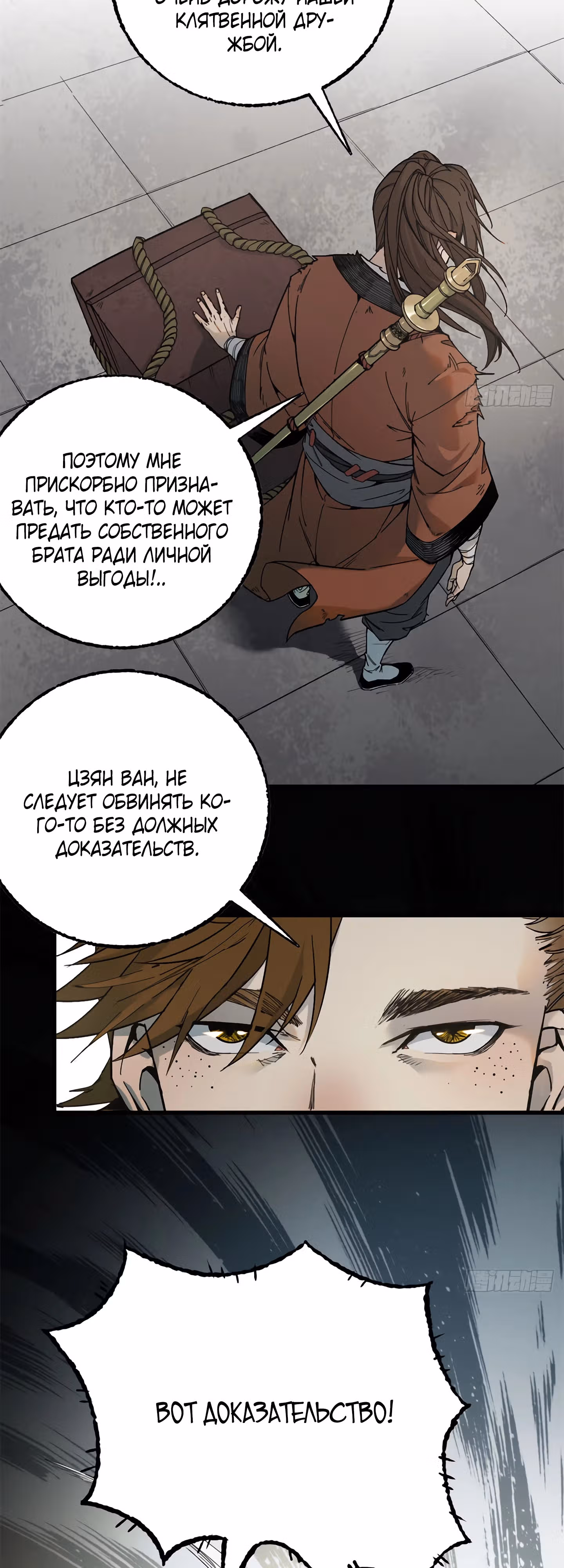 Небесный Странник — Том 1 · Глава 6, страница 5