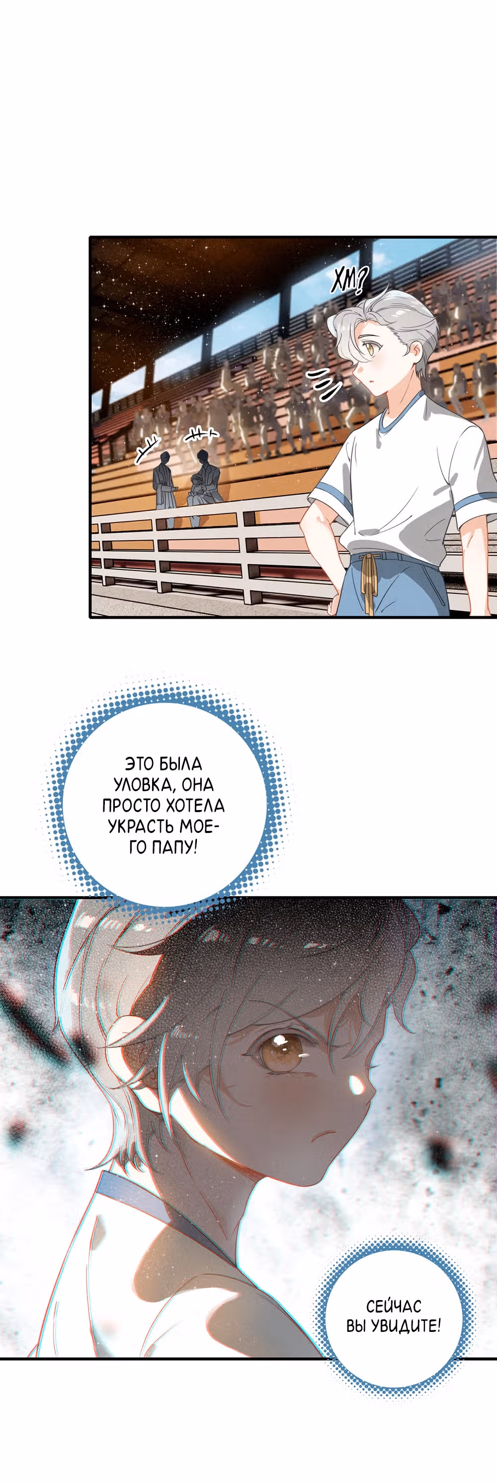 После того как я стала малышкой, все злодеи хотят меня убить! — Том 1 · Глава 4, страница 18
