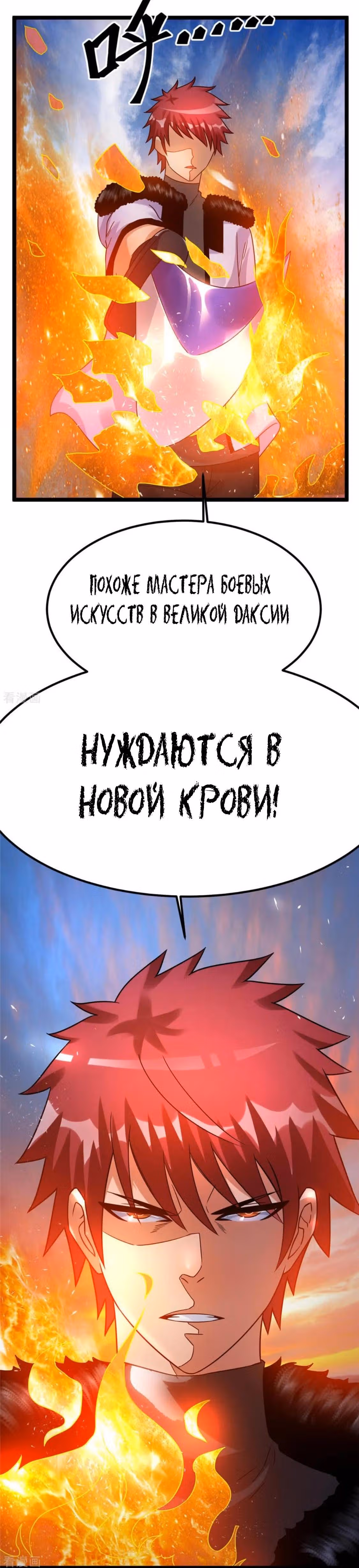 Бессмертный городской король — Том 1 · Глава 63, страница 18