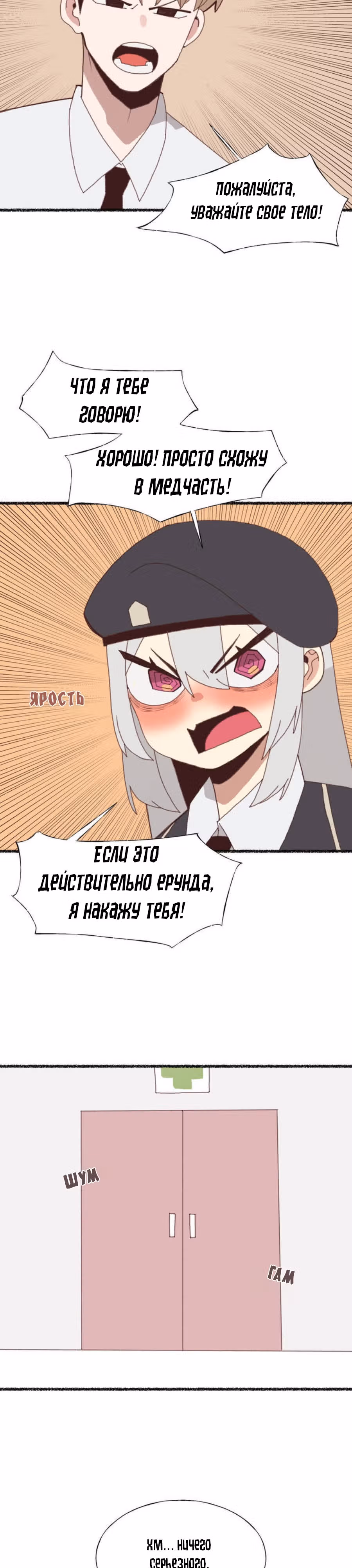 Женщина-рыцарь без опыта свиданий. — Том 1 · Глава 8, страница 16