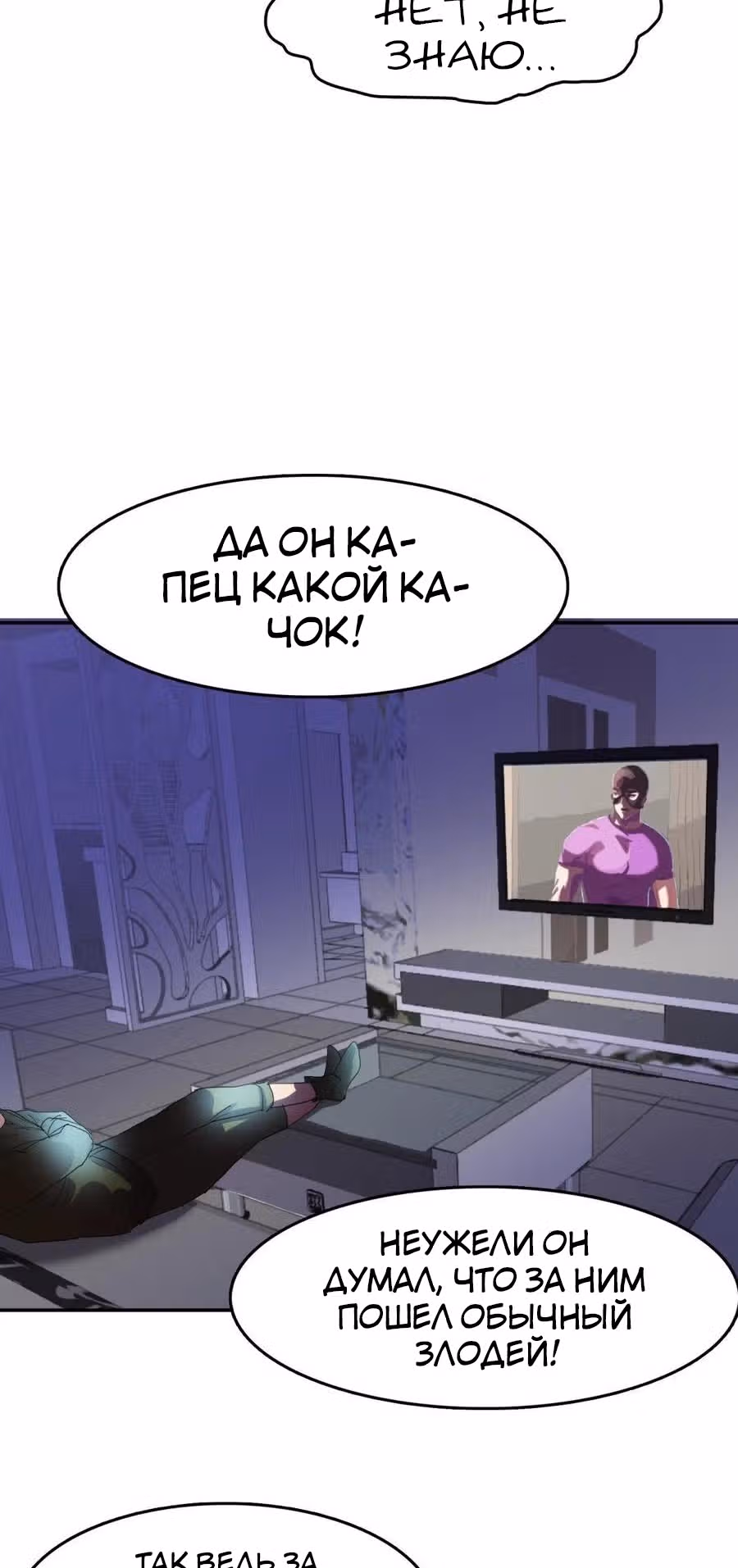 Я одержим демоном — Том 1 · Глава 41, страница 36