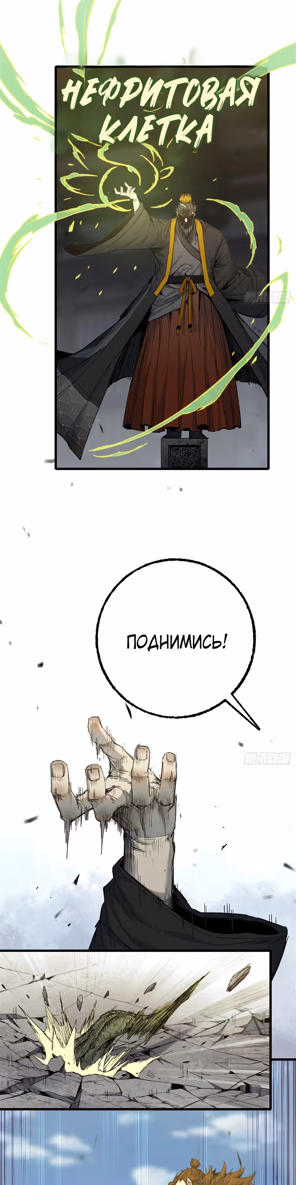 Небесный Странник — Том 1 · Глава 7, страница 13