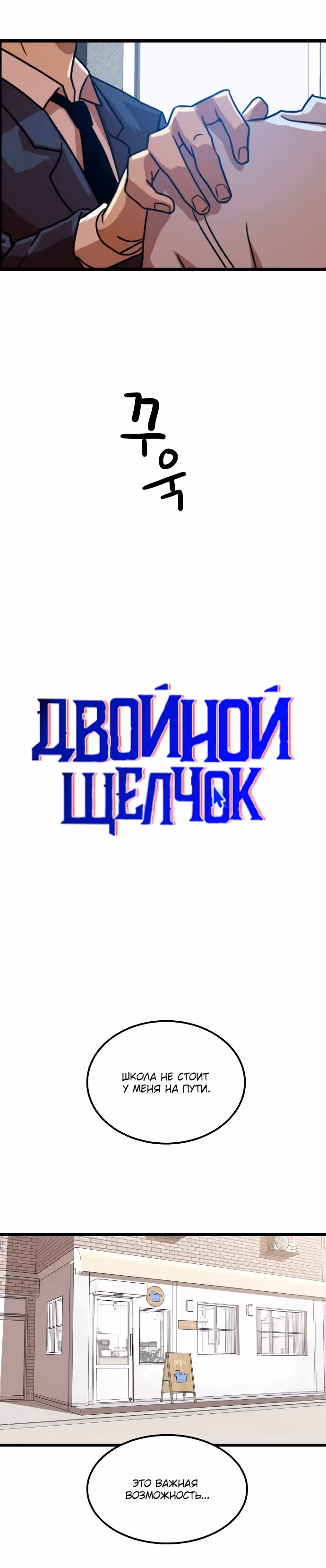 Двойной Клик — Том 1 · Глава 38, страница 11