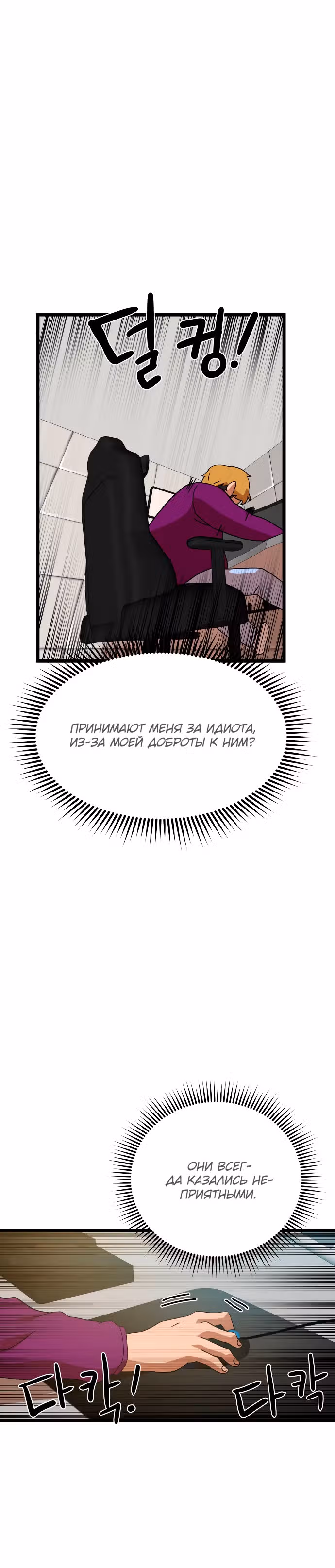 Двойной Клик — Том 1 · Глава 38, страница 39