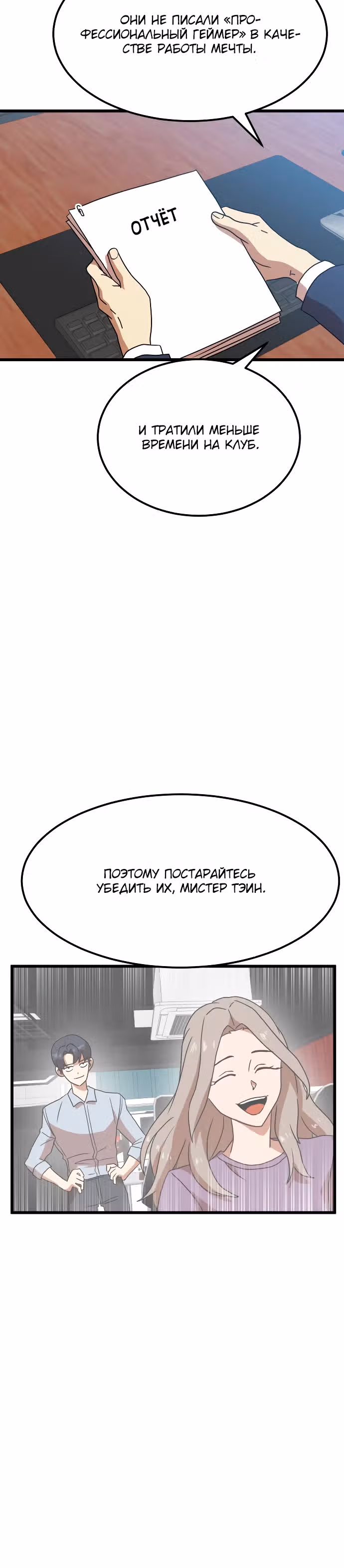 Двойной Клик — Том 1 · Глава 38, страница 5