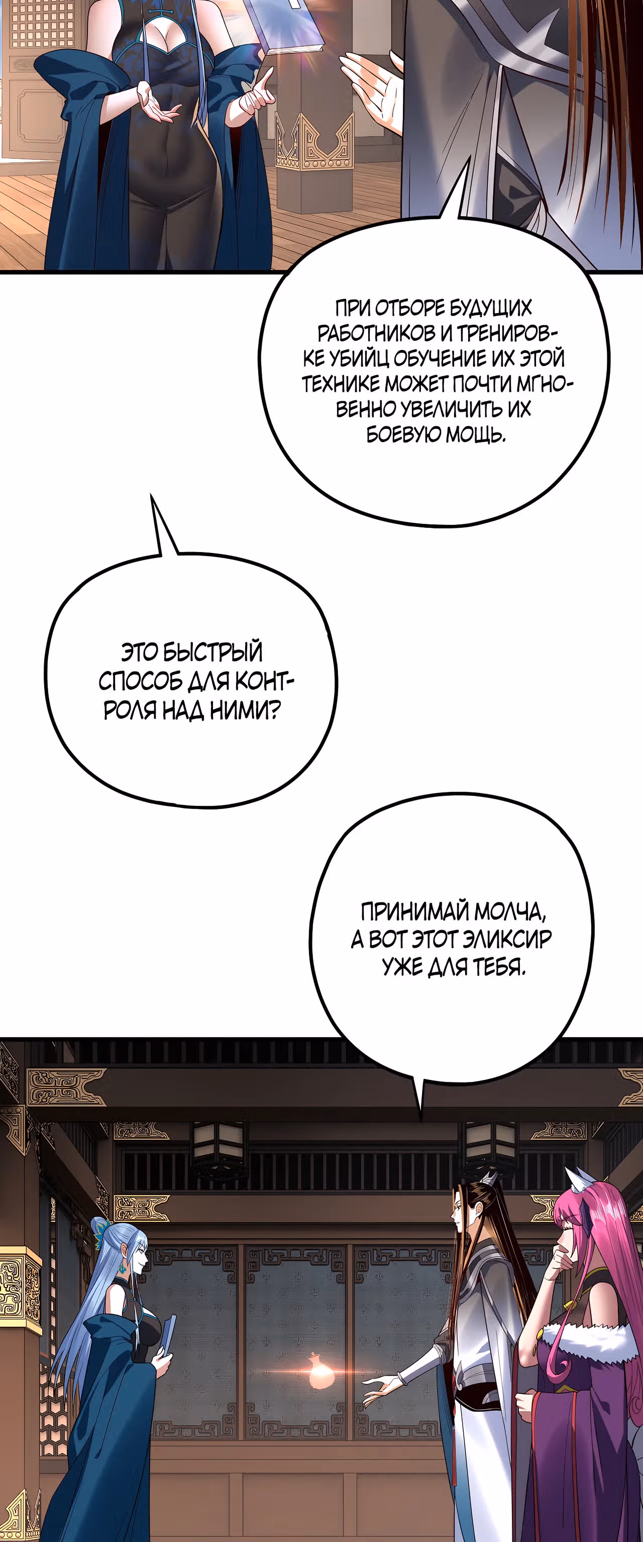 Моя судьба злодея — Том 2 · Глава 215, страница 32