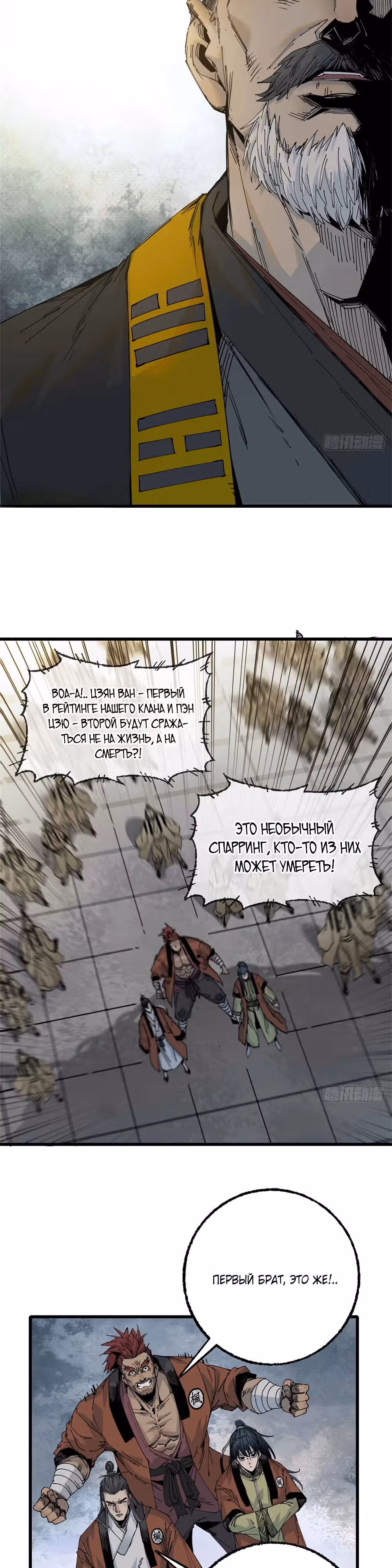 Небесный Странник — Том 1 · Глава 8, страница 5