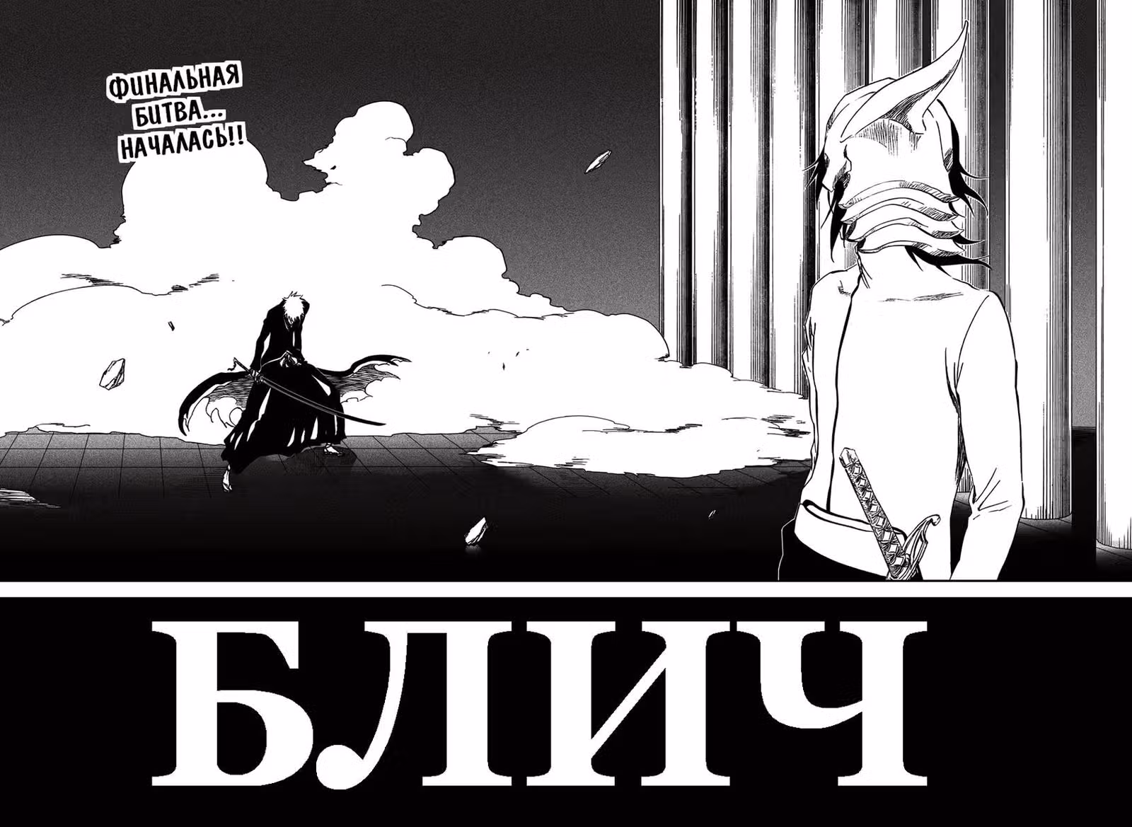 Блич — Том 37 · Глава 318, страница 3