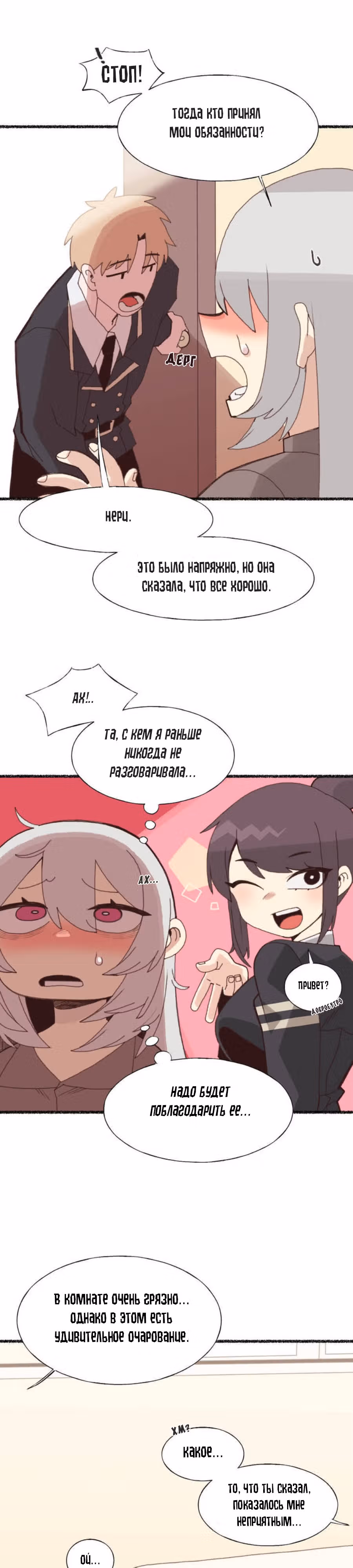 Женщина-рыцарь без опыта свиданий. — Том 1 · Глава 9, страница 5