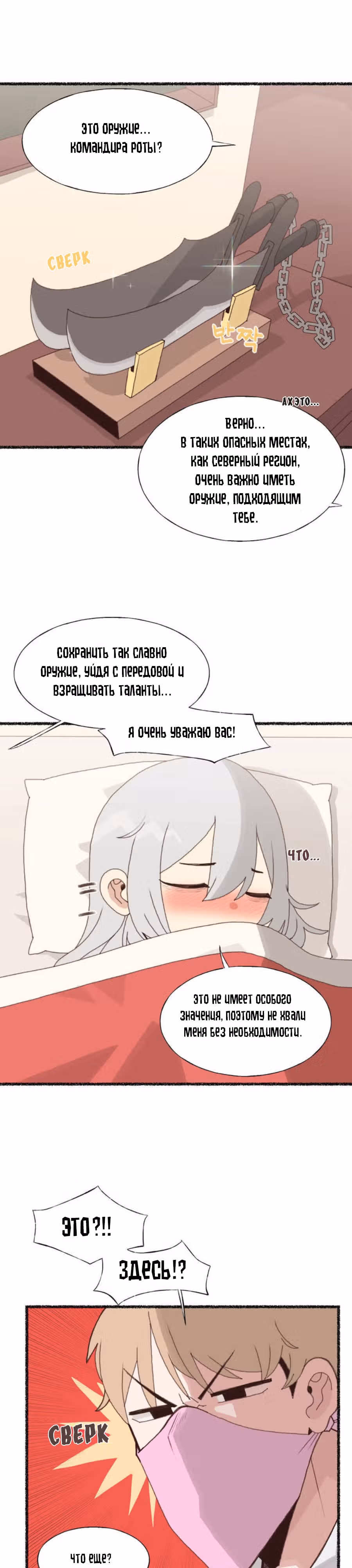 Женщина-рыцарь без опыта свиданий. — Том 1 · Глава 9, страница 7