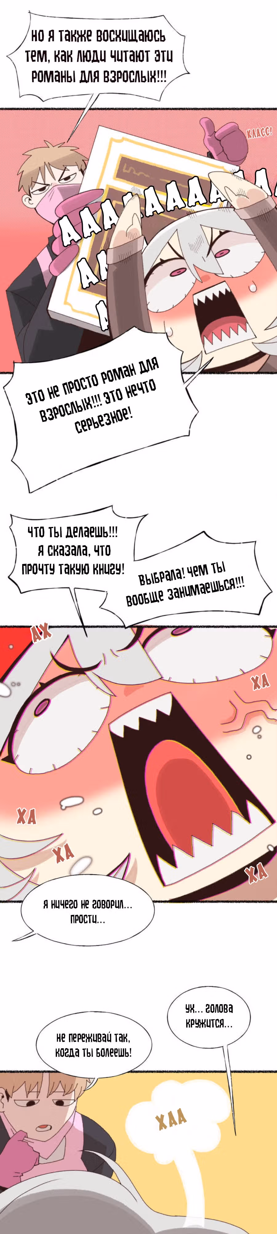 Женщина-рыцарь без опыта свиданий. — Том 1 · Глава 9, страница 9