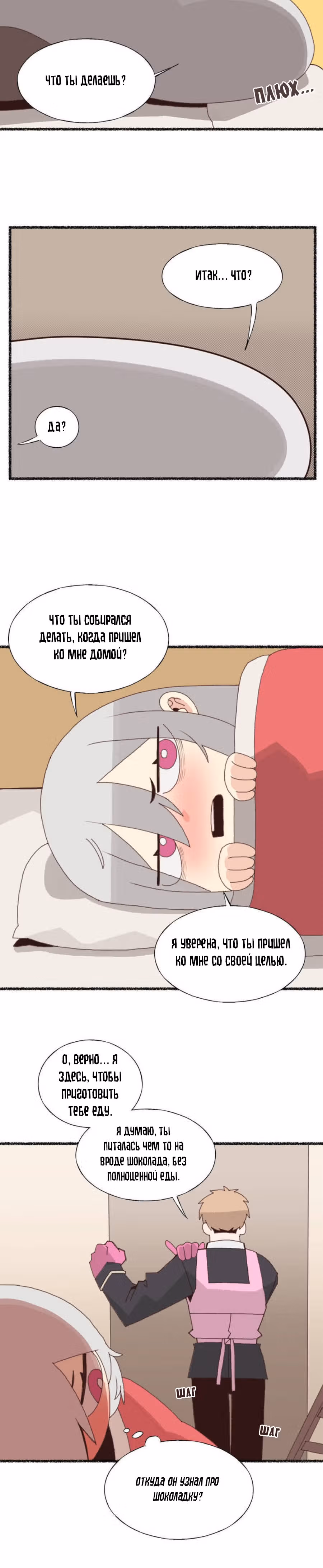 Женщина-рыцарь без опыта свиданий. — Том 1 · Глава 9, страница 10