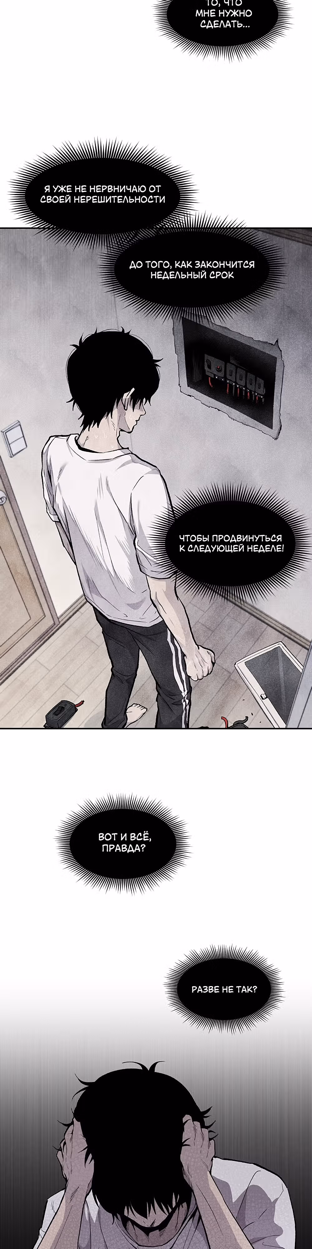 Умри, если хочешь жить — Том 1 · Глава 9, страница 12