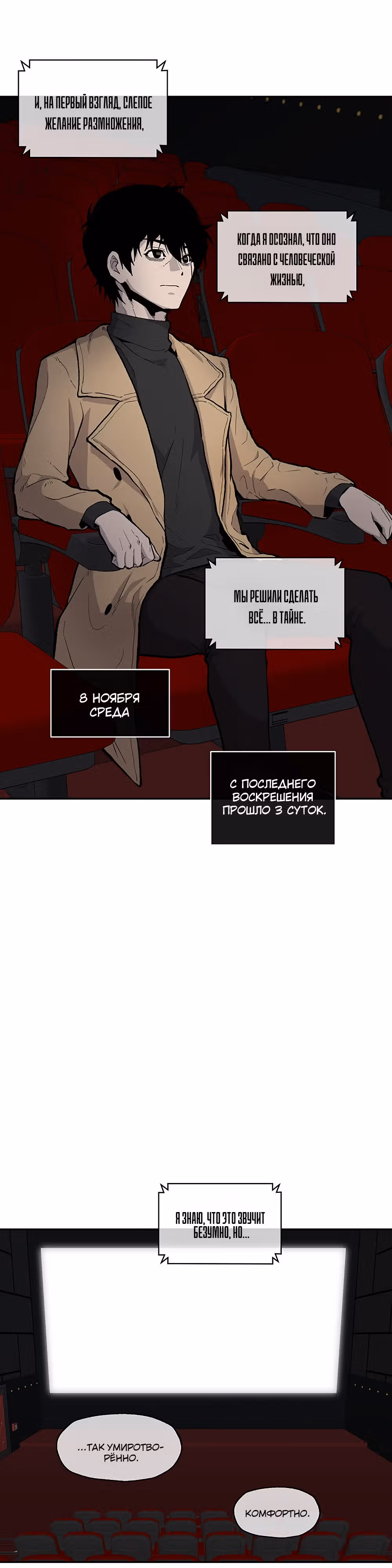 Умри, если хочешь жить — Том 1 · Глава 9, страница 17