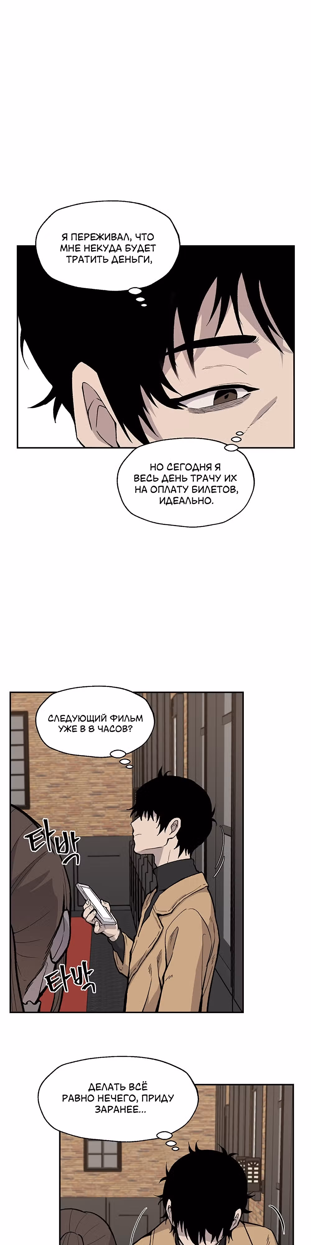 Умри, если хочешь жить — Том 1 · Глава 9, страница 23