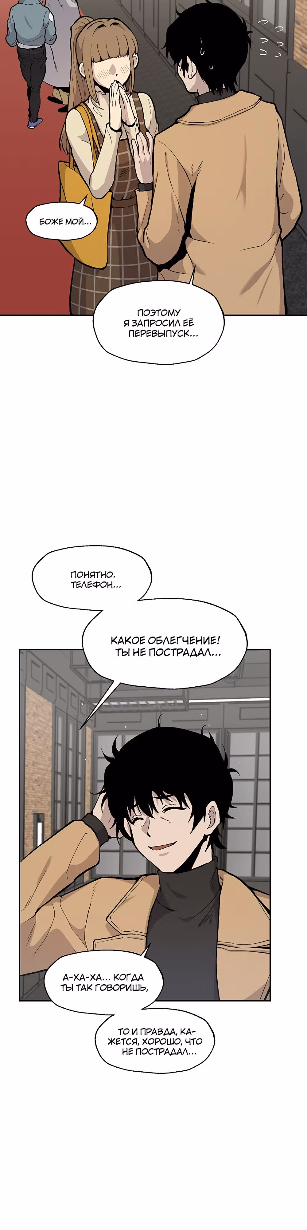 Умри, если хочешь жить — Том 1 · Глава 9, страница 33