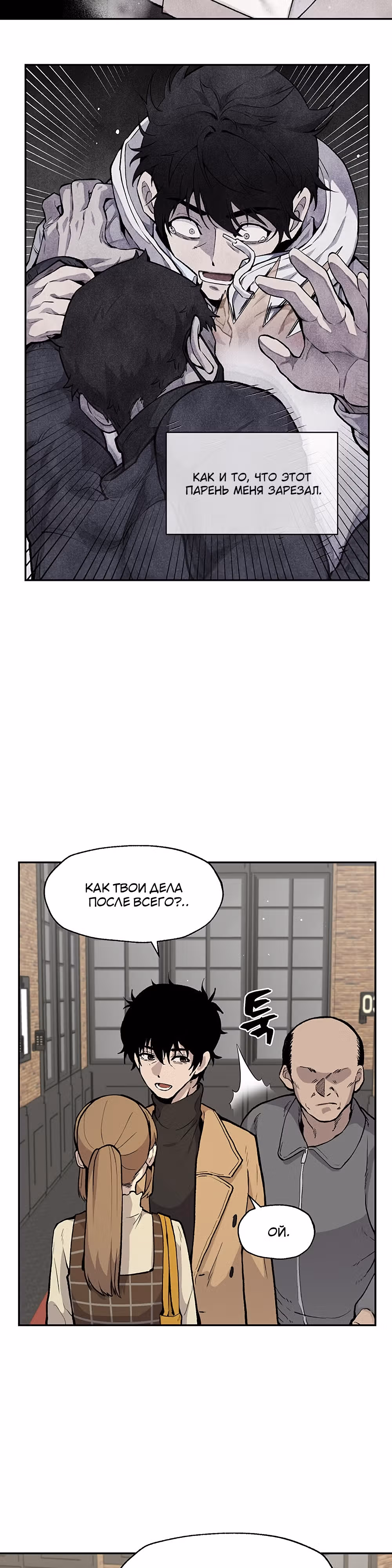 Умри, если хочешь жить — Том 1 · Глава 9, страница 35
