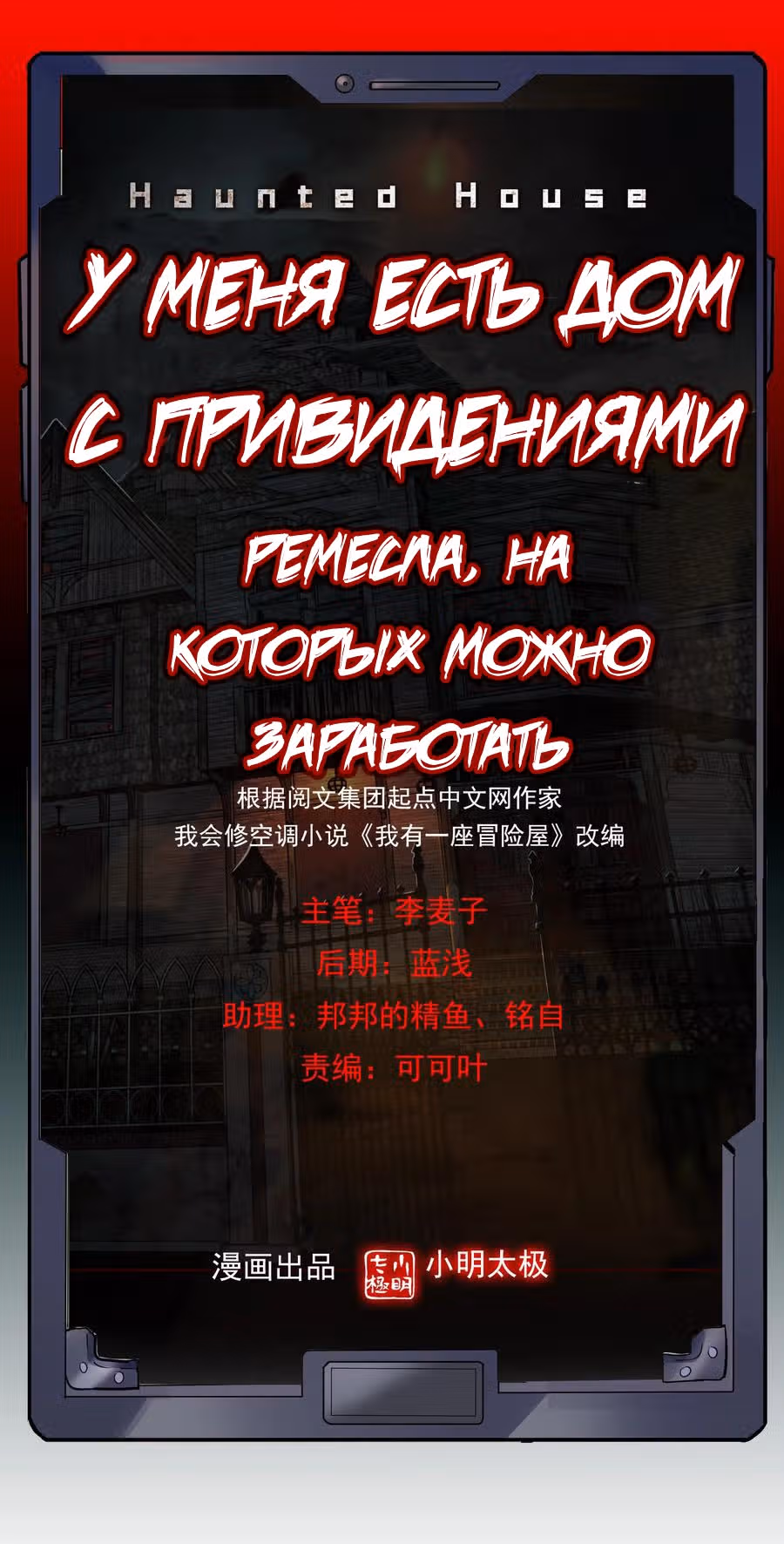 У меня есть дом с привидениями! — Том 1 · Глава 43, страница 2