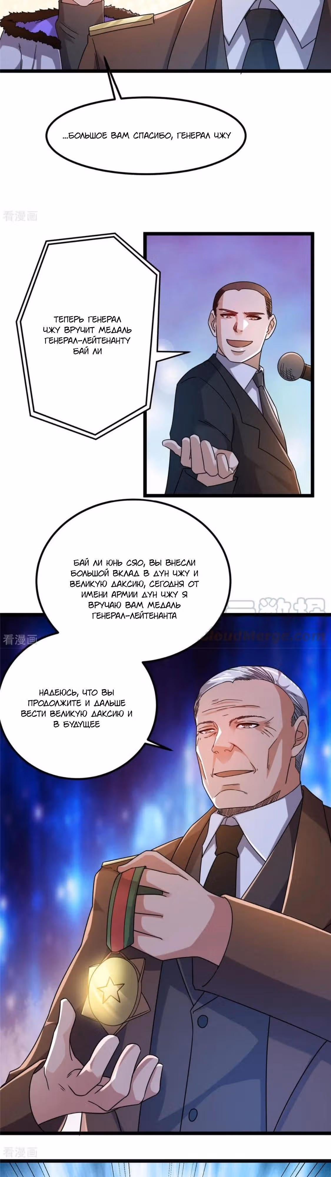 Бессмертный городской король — Том 1 · Глава 66, страница 4