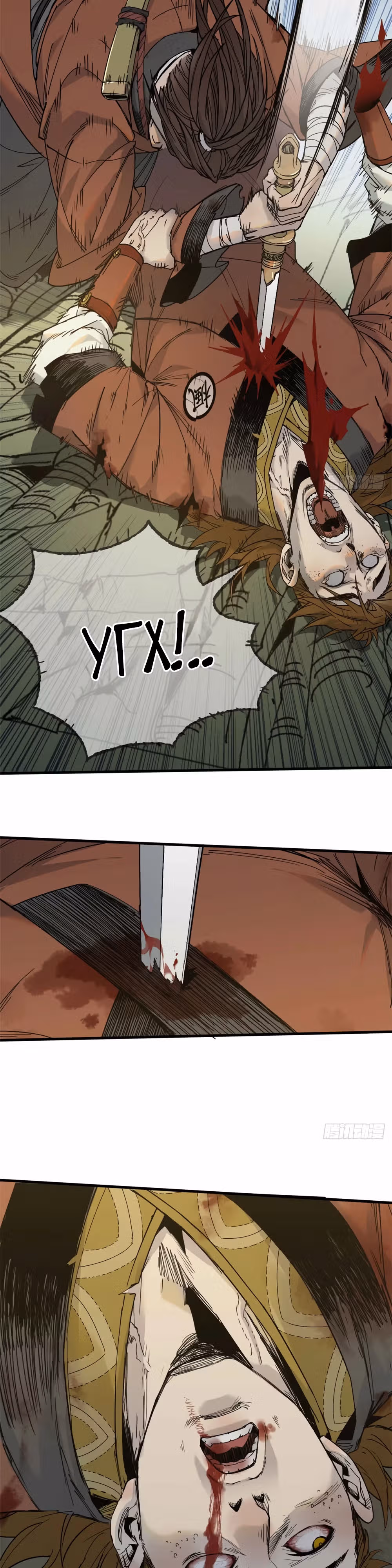 Небесный Странник — Том 1 · Глава 9, страница 16
