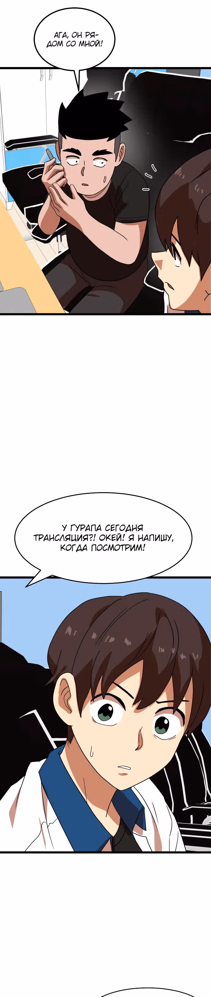 Двойной Клик — Том 1 · Глава 39, страница 43