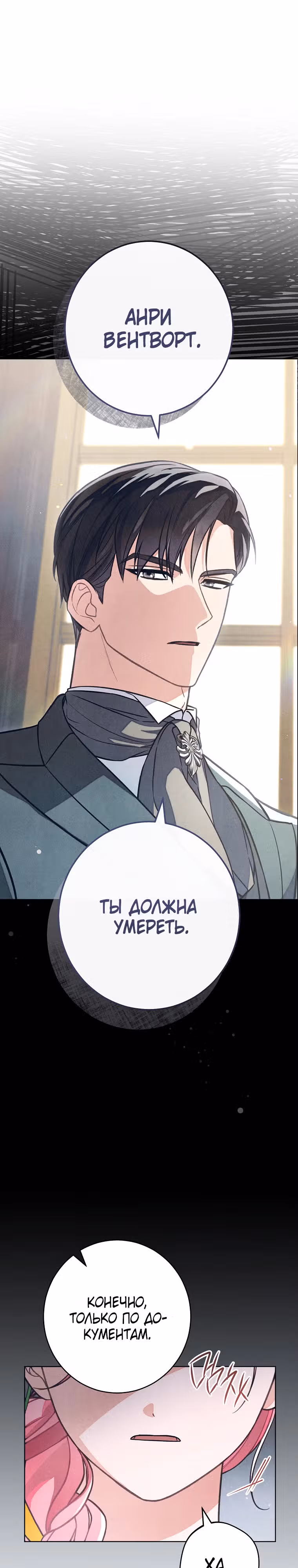 Герцог, одержимый своей женой — Том 1 · Глава 13, страница 1