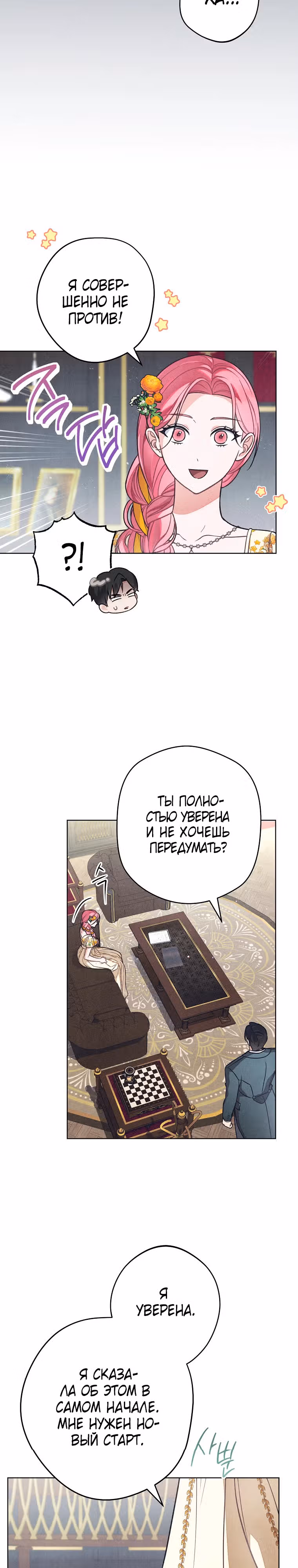 Герцог, одержимый своей женой — Том 1 · Глава 13, страница 2