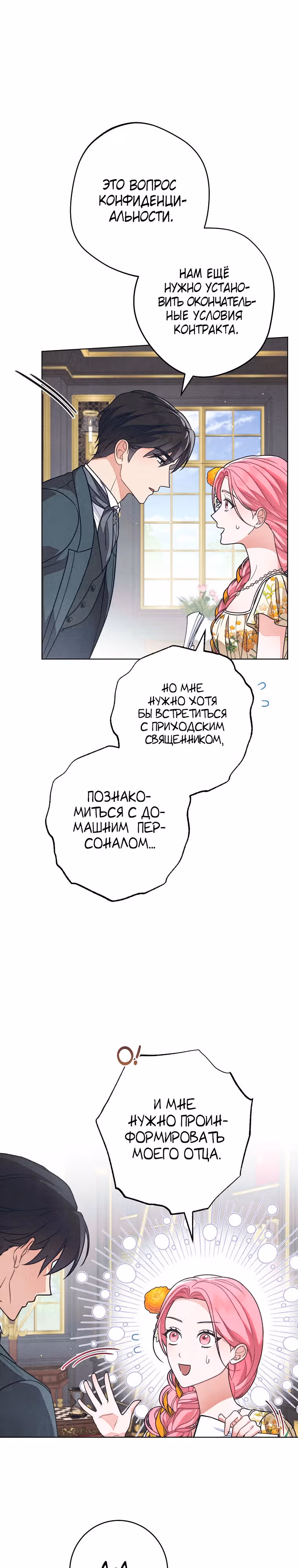 Герцог, одержимый своей женой — Том 1 · Глава 13, страница 18