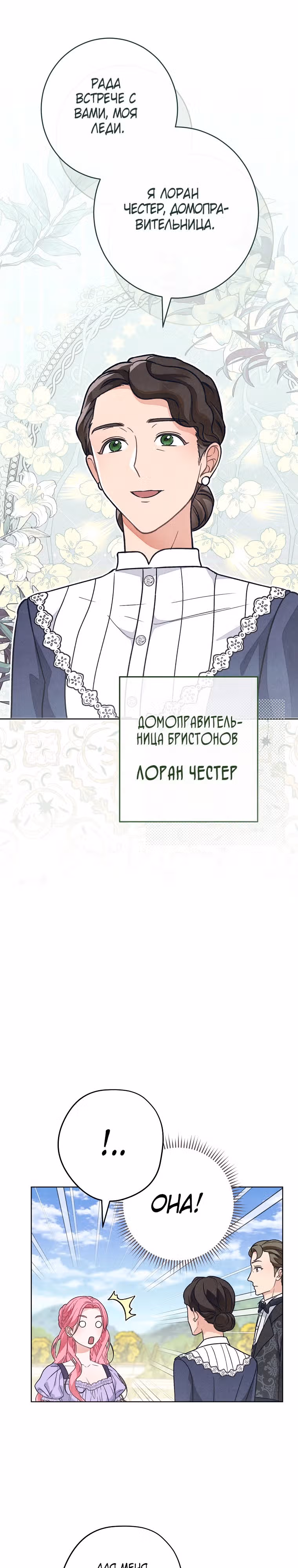 Герцог, одержимый своей женой — Том 1 · Глава 13, страница 28