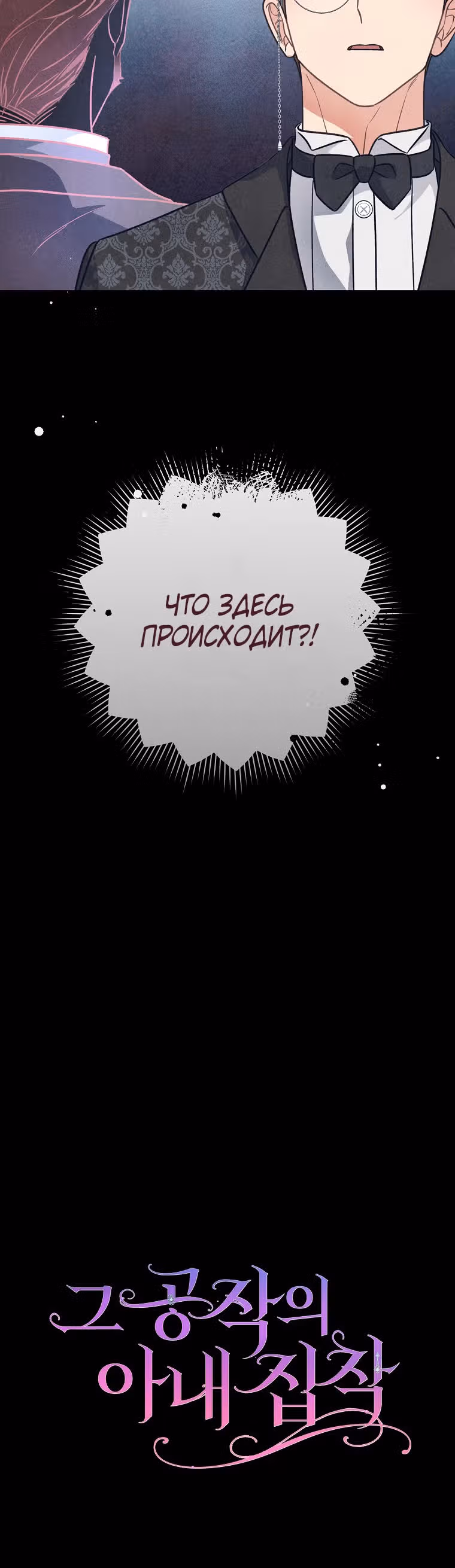Герцог, одержимый своей женой — Том 1 · Глава 13, страница 31