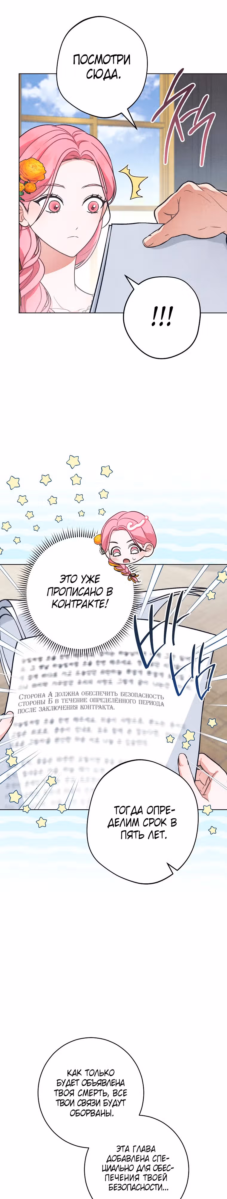 Герцог, одержимый своей женой — Том 1 · Глава 13, страница 10