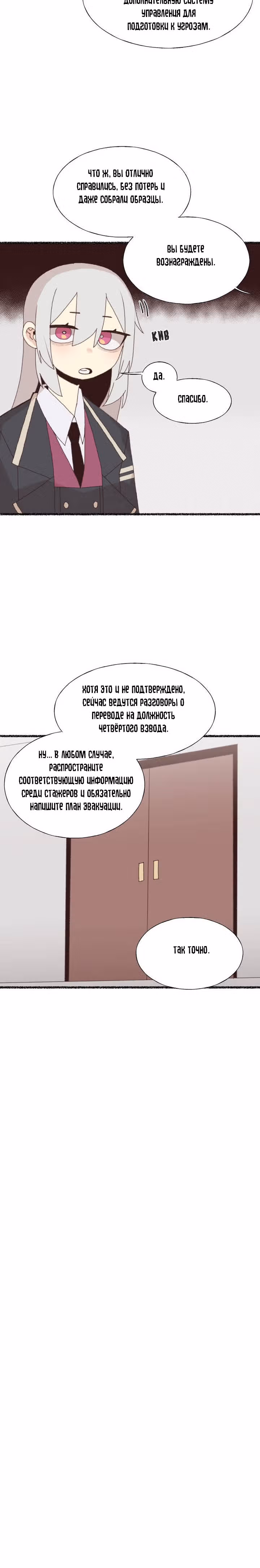 Женщина-рыцарь без опыта свиданий. — Том 1 · Глава 10, страница 2