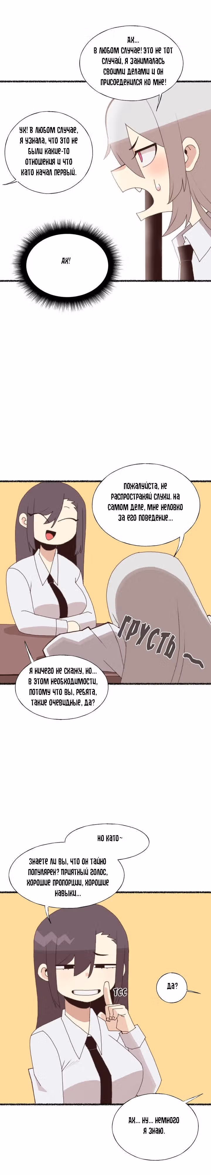 Женщина-рыцарь без опыта свиданий. — Том 1 · Глава 10, страница 17