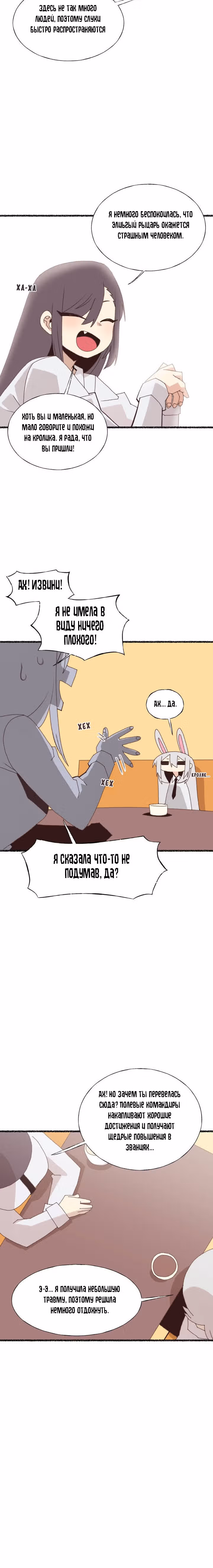 Женщина-рыцарь без опыта свиданий. — Том 1 · Глава 10, страница 10