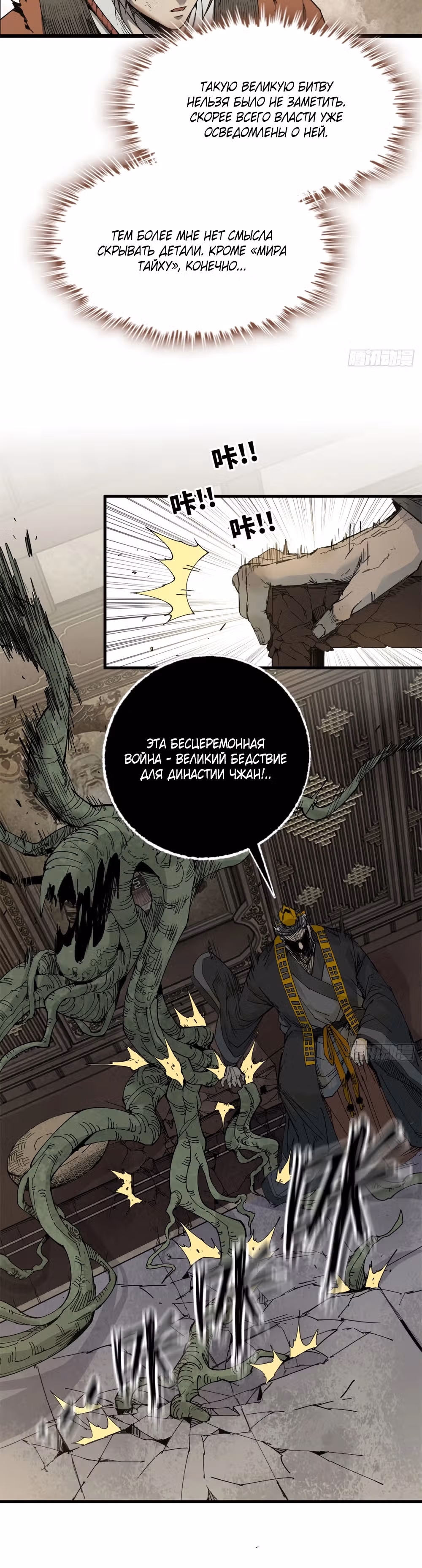 Небесный Странник — Том 1 · Глава 10, страница 7