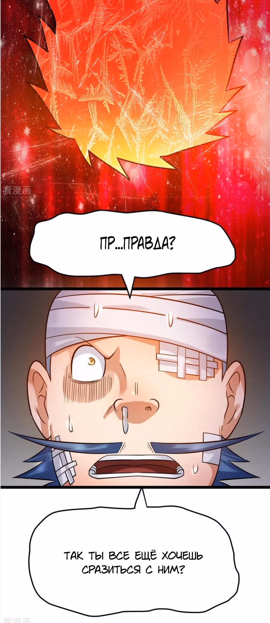 Бессмертный городской король — Том 1 · Глава 68, страница 3
