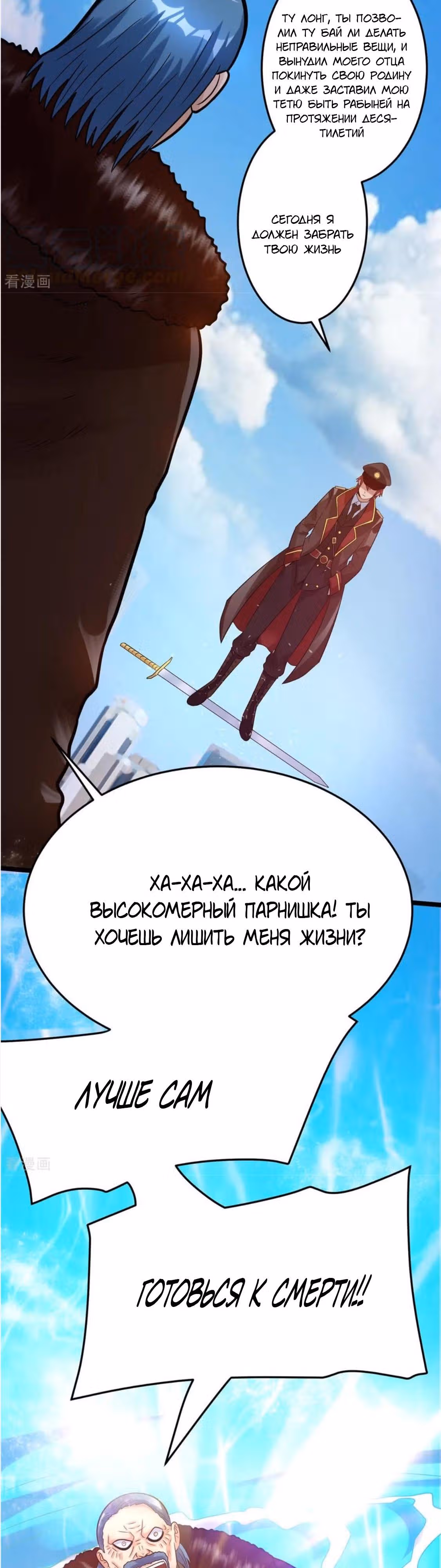 Бессмертный городской король — Том 1 · Глава 68, страница 7