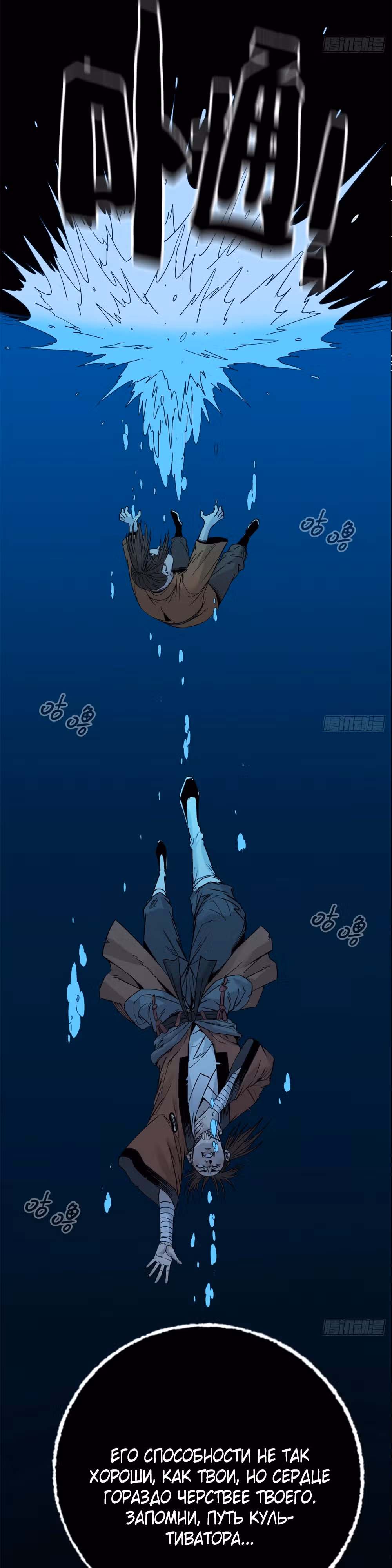 Небесный Странник — Том 1 · Глава 11, страница 4