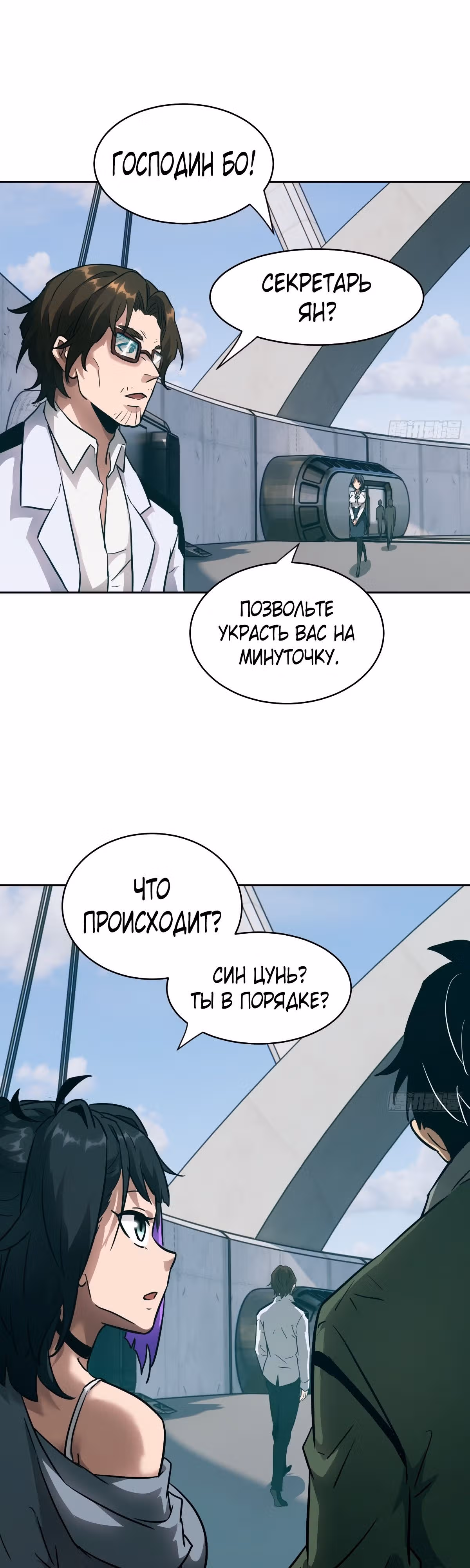 Эволюция пожирателя — Том 1 · Глава 31, страница 27