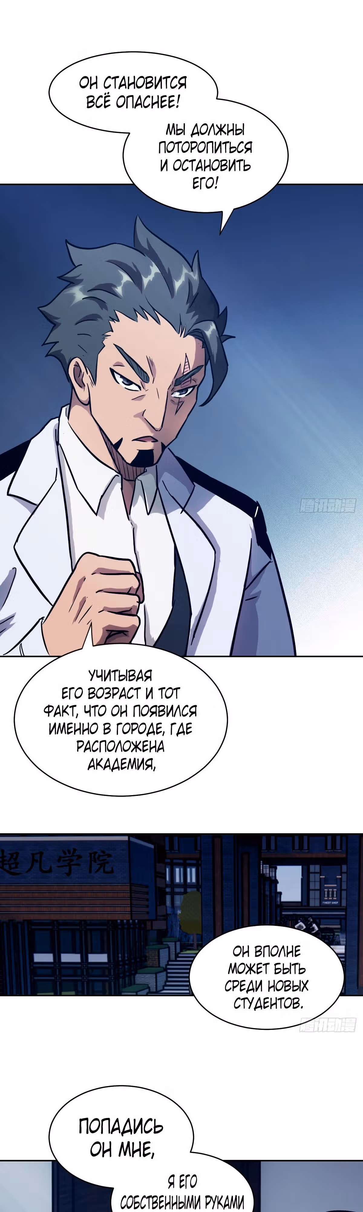 Эволюция пожирателя — Том 1 · Глава 31, страница 6