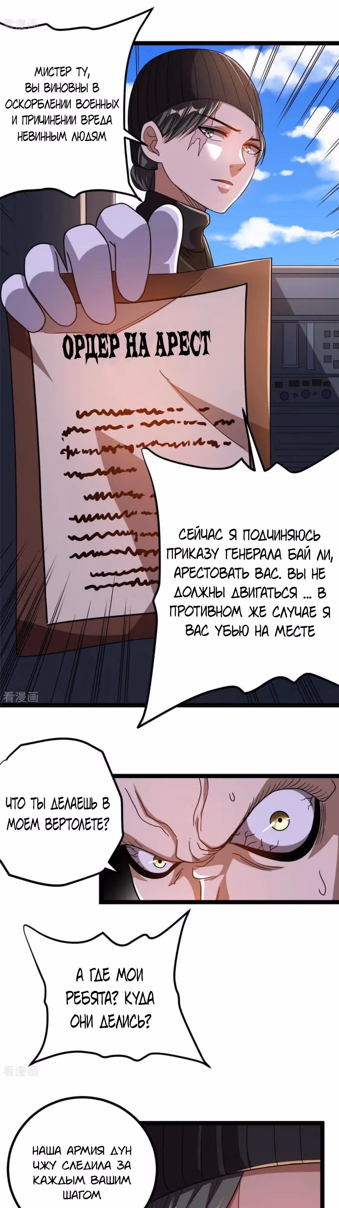 Бессмертный городской король — Том 1 · Глава 69, страница 4