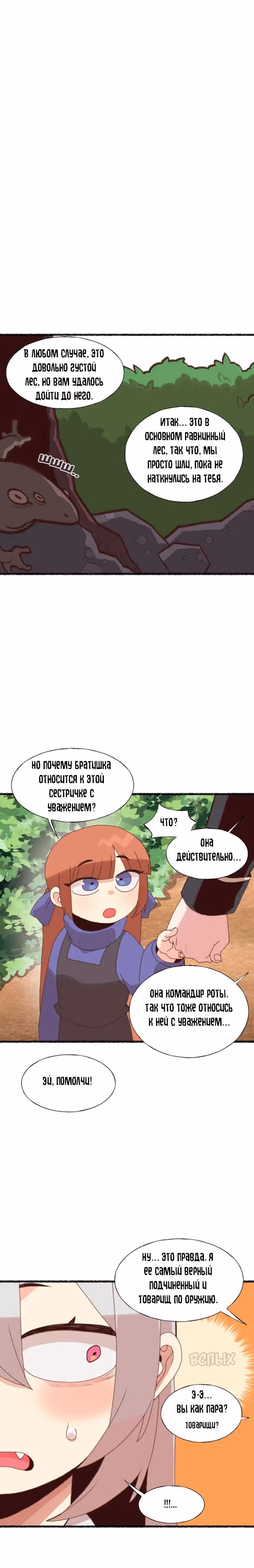 Женщина-рыцарь без опыта свиданий. — Том 1 · Глава 11, страница 11