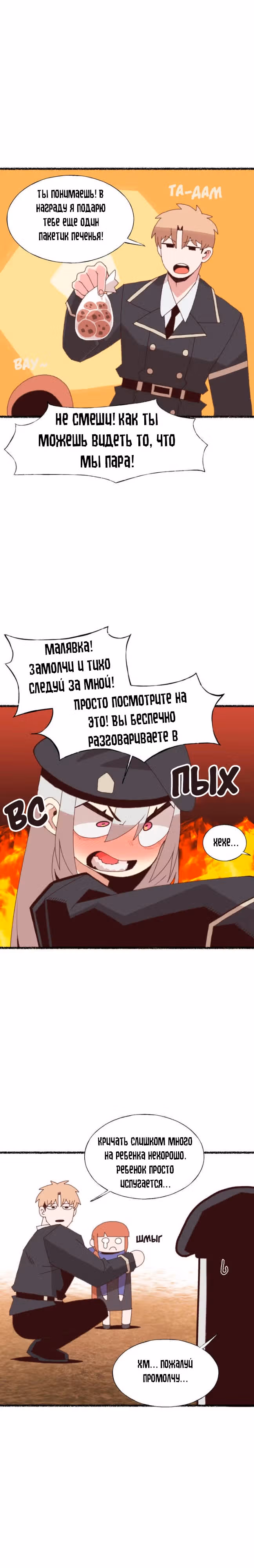 Женщина-рыцарь без опыта свиданий. — Том 1 · Глава 11, страница 12