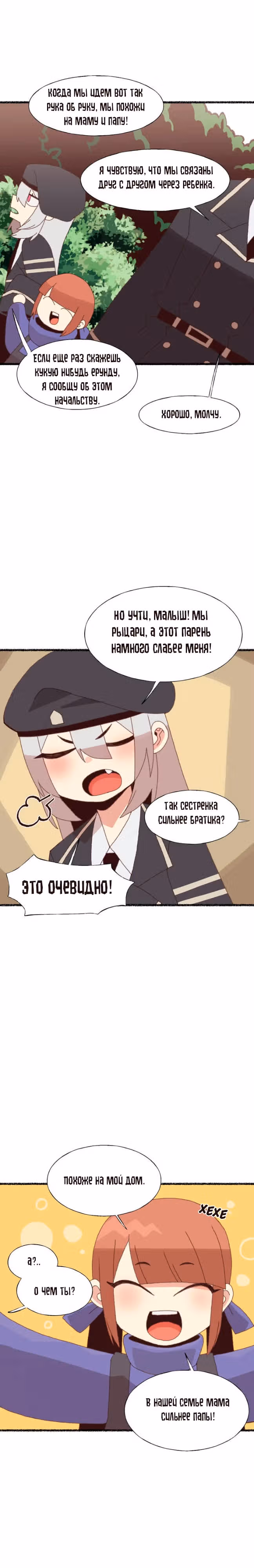 Женщина-рыцарь без опыта свиданий. — Том 1 · Глава 11, страница 14