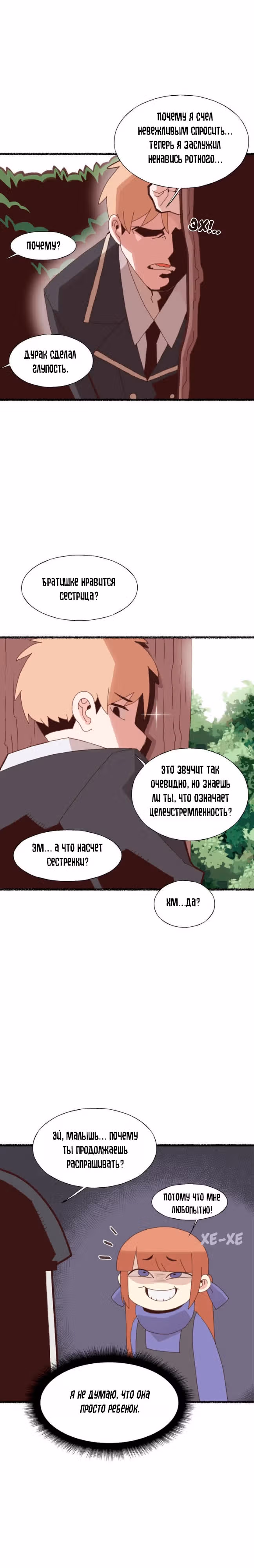 Женщина-рыцарь без опыта свиданий. — Том 1 · Глава 11, страница 16
