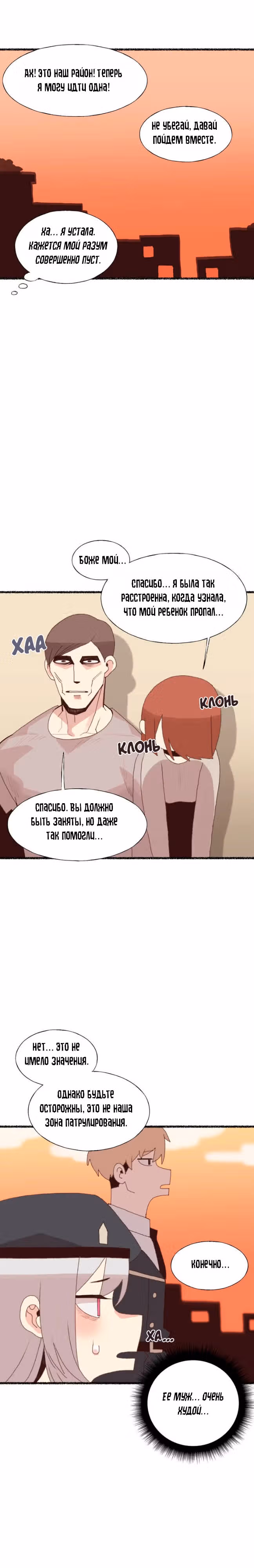 Женщина-рыцарь без опыта свиданий. — Том 1 · Глава 11, страница 21
