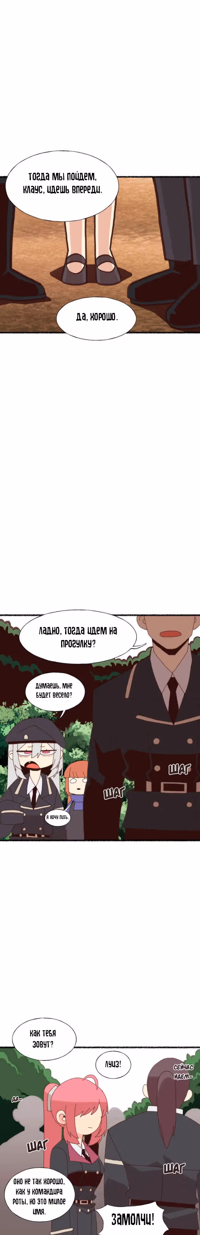 Женщина-рыцарь без опыта свиданий. — Том 1 · Глава 11, страница 9
