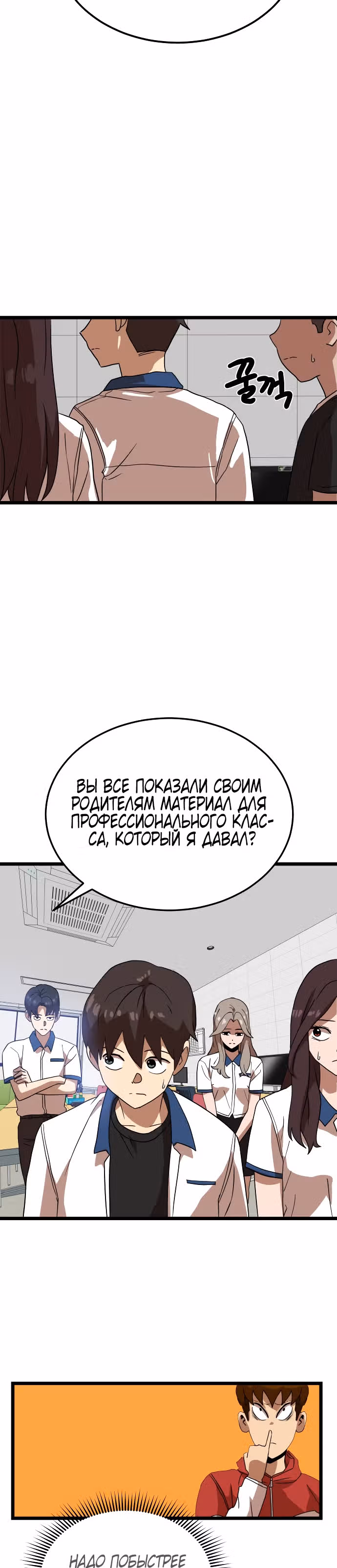 Двойной Клик — Том 1 · Глава 40, страница 11